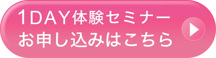 お申込みはこちら！