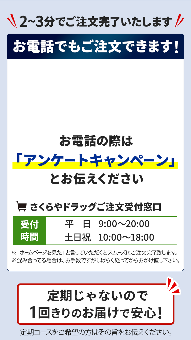 お電話でもご注文できます!