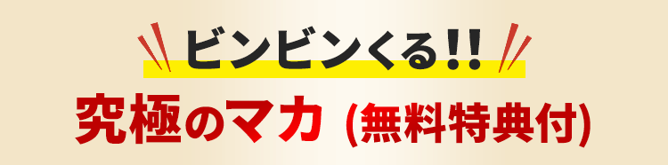 50代以上の限定企画です。無料プレゼント付きの超豪華特典